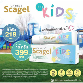 CYBELE SCAGEL KIDS ไม่มีสเตียรอยด์ ช่วยป้องกันแผลเป็นสำหรับเด็ก ลบรอยแผลเป็น, รอยดำ สำหรับน้องอายุ 2 ปีขึ้นไป