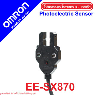 EE-SX870 OMRON EE-SX870 OMRON Photoelectric Sensor OMRON โฟโต้อิเล็กทริคเซนเซอร์ EE-SX Photoelectric OMRON EE-SX OMRO