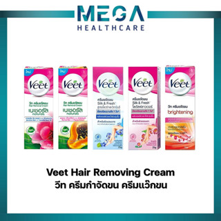 Veet Hair Removal Cream วีท ครีมขจัดขน กำจัดขน แว็กขน กำจัดขนรักแร้ กำจัดขนที่ลับ