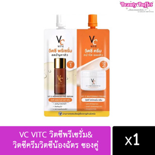 {ส่ง6ซอง/ละ35.-} VC VITC วิตซีพรีเซรั่ม&amp;วิตซีครีมวิตซีน้องฉัตร ซองคู่ แบบใหม่แบบสับ (แบบซอง)