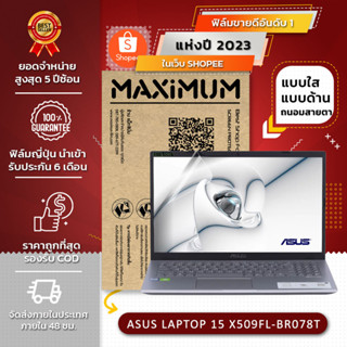 ฟิล์มกันรอย คอม โน๊ตบุ๊ค รุ่น ASUS LAPTOP 15 X509FL-BR078T (ขนาดฟิล์ม 15.6 นิ้ว : 34.5x19.6 ซม.)