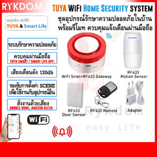 Tuya / Smart Life กันขโมย ครบชุด พร้อมใช้ แจ้งเตือนมือถือ WiFi Home Security Alarm Kit รักษาความปลอดภัย Google, Alexa