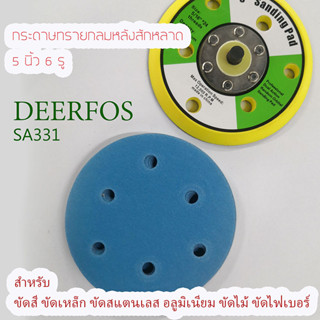 กระดาษทรายกลมหลังสักหลาด (10Pcs.) SA331 กระดาษทรายขัดสี กระดาษทรายขัดเหล็ก กระดาษทรายขัดสเเตนเลส กระดาษทรายขัดน้ำ