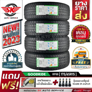 GOODRIDE ยางรถยนต์ 175/65R15 (เก๋งขอบ15) รุ่น RP88 4 เส้น (ใหม่กริ๊ปปี 2023)