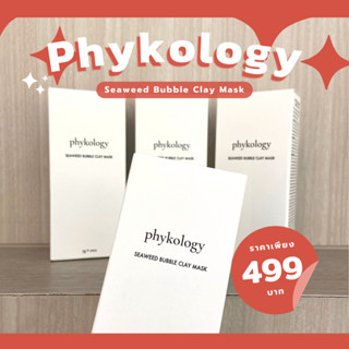 พร้อมส่ง!! 1 แถม 1 Phykology Seaweed Bubble Clay mask🌱✨มาส์กโคลนสาหร่ายชมพู