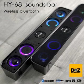 ราคาลำโพงบลูทูธ Sounds bar รุ่น HY68 แบรนด์แท้100%🔊ลำโพงบลูทูธ ดีไซน์เรียบหรู เสียงดี ฟังก์ชั่นครบ มีระบบไฟ LED วิบวับๆ