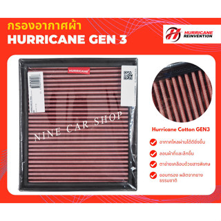 🔥Hurricane กรองอากาศผ้า MG ZS 1.5L ปี 2018-2021