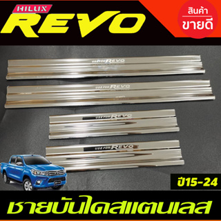 ชายบันได สแตนเลส สคัพเพลท แปะชายล่าง รุ่น4ประตู TOYOTA REVO 2015 2016 2017 2018 2019 2020 2021 2022 2023 2024 (R)