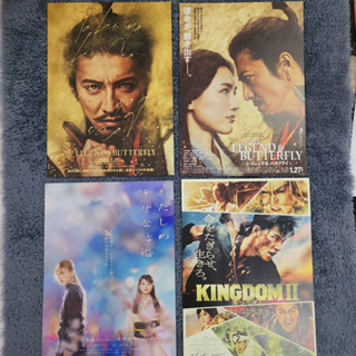 【Handbill / ใบปิดภาพยนตร์ญี่ปุ่น】The Legend &amp; Butterfly, My Happy Marriage, Kingdom 2