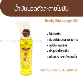 ภูมิดิน น้ำมันนวดตัวละลายไขมัน 120มล.  น้ำมันนวดตัวอโรม่า ปริมาณสุทธิ : 120 ml.