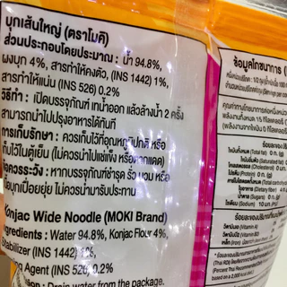 MOKI บุกเส้นใหญ่ 200 กรัม (FK0205-1) บุกเพื่อสุขภาพ Konjac Large Strip Keto คีโต เจ คลีน Low Kcal Gluten Free Healthy