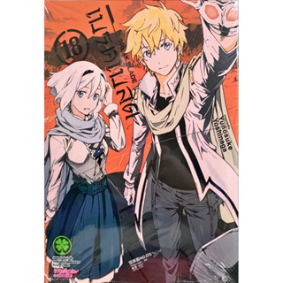 (เล่ม 18 พร้อมส่ง)เบรคเบลด Break blade เล่ม 4-18[แยกเล่ม][การ์ตูน] ใหม่ มือหนึ่ง