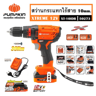 PUMPKIN สว่านกระแทกไร้สาย 10 mm. 12V XT-10IDB รหัส 50273 ( เจาะเหล็ก ไม้ คอนกรีต ) # สว่าน สว่านไร้สาย สว่านกระแทก