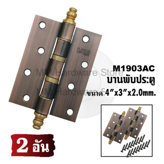 บานพับประตู บานพับเหล็กแกนโต 1903AC (2 อัน)