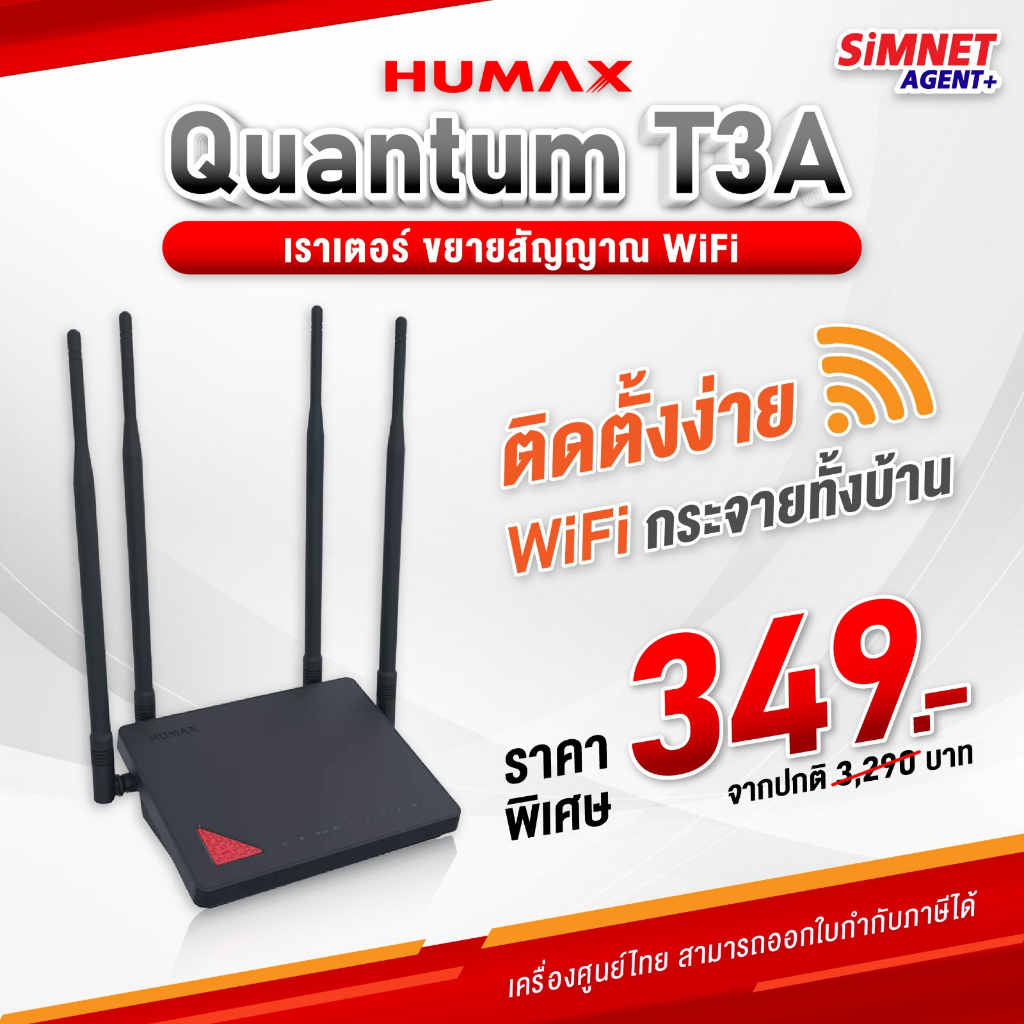 เราเตอร์ Humax Quantum T3ATV2 AC1200 T3A Wi-Fi Dual Band Gigabit Router MelonThaiMall