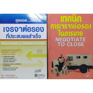 เจรจาต่อรองที่ประสบผลสำเร็จ,เทคนิคการเจรจาต่อรองในการขาย (039)