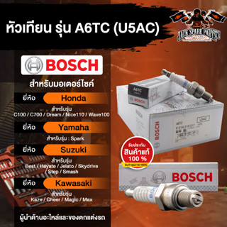 หัวเทียนมอไซค์ ยี่ห้อ BOSCH A6TC  Wave100,Dream,C100/700/900,Best,Smash,Jelato,Kaze,Spark  หัวเทียน bosch หัวเทียน bosch