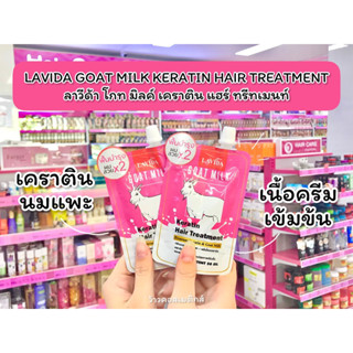 💋ว้าวคอสเมติกส์💋 LAVIDA GOAT MILK Keratin Hair Treatment