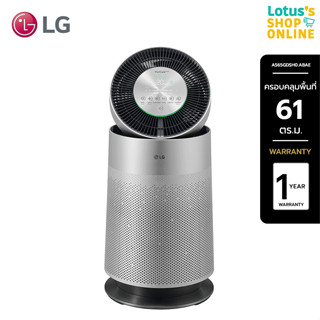 LG แอลจี เครื่องฟอกอากาศ รุ่น AS65GDSH0.ABAE สีเงิน