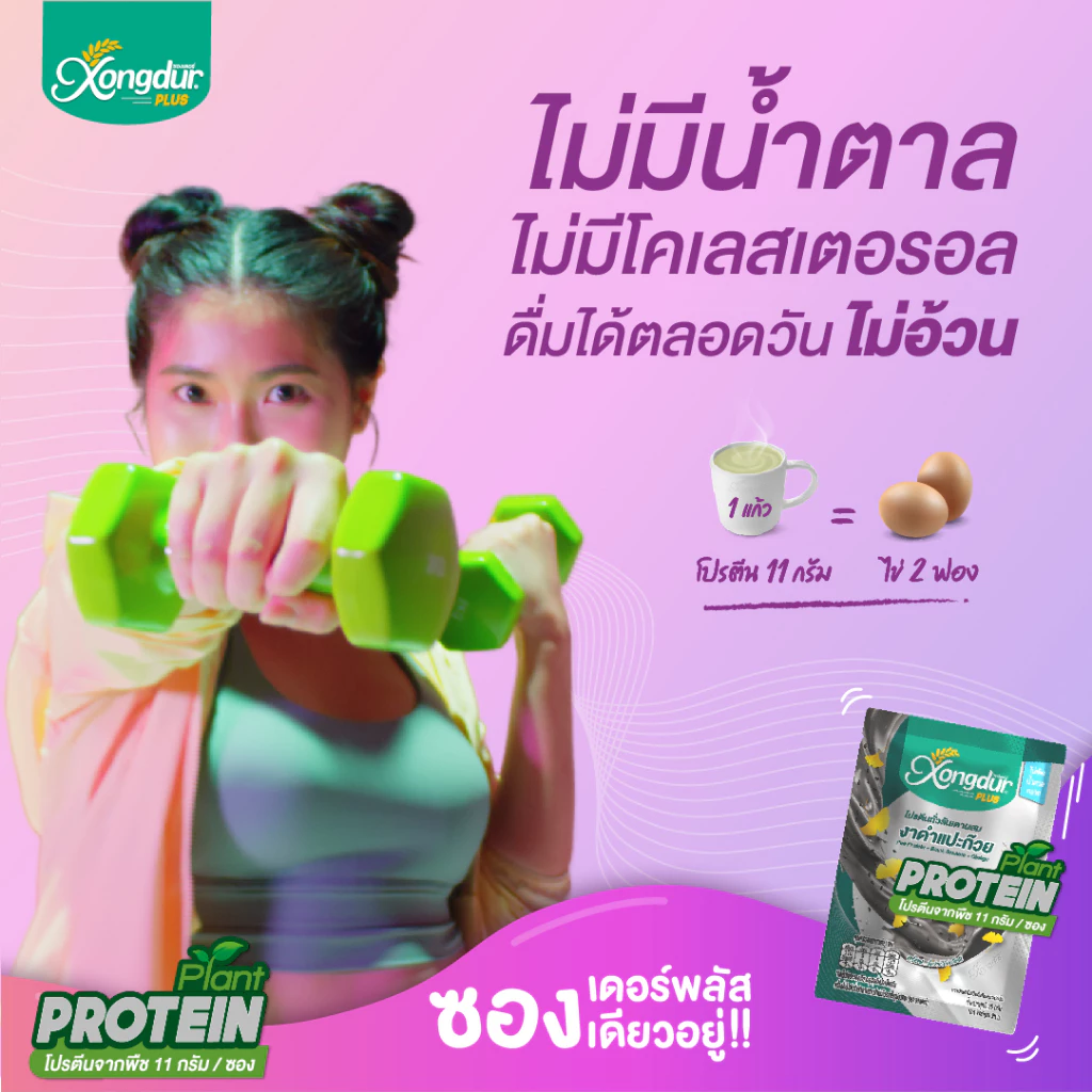 โปรตีนถั่วลันเตาผสมงาดำ-แปะก๊วย 5 ซอง ไม่มีน้ำตาล thumbnail 7