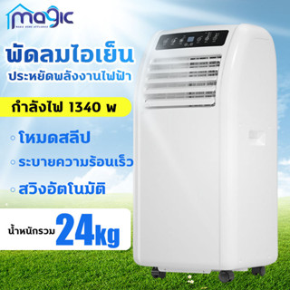 แอร์เคลื่อนที่12000 btu แอร์บ้านเล็ก Air Conditioner Media Air Mobile เย็นเร็ว แอร์เคลื่อนที่ เย็นเร็ว เครื่องปรับอากาศเ