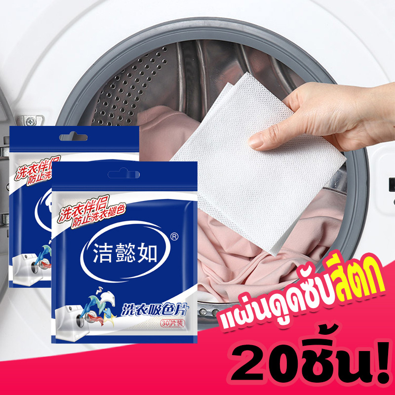 Sheets for Laundry แผ่นซับสีตก แผ่นดักจับสีผ้าตกขณะซัก กันสีตกผ้า คัลเลอร์การ์ด