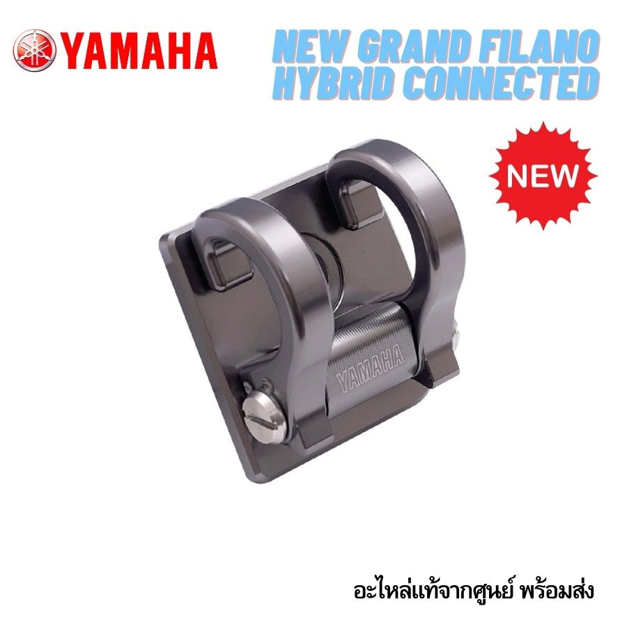 BJK-F8379-M3-T1 ขอเกี่ยวแบบคู่ สีไทเทเนียม GRAND FILANO HYBRID  CONNECTED 2023 *แท้จากศูนย์ รุ่นใหม่ล่าสุดเท่านั้น