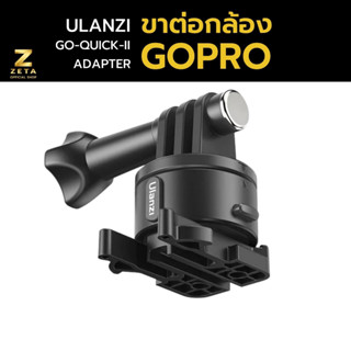 Ulanzi Go Quick II Mount Adapter รุ่นใหม่! แน่นกว่าเดิม อะแดปเตอร์เมาท์แปลงใส่ขาตั้ง ตัวล็อกแบบแม่เหล็ก Tripod mount