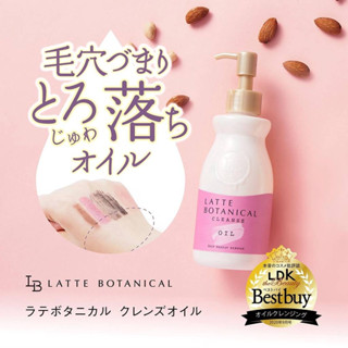 Latte Botanical Cleanse Oil 180 ml.