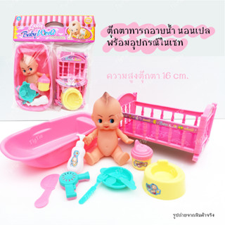 ตุ๊กตาทารกอาบน้ำนอนเปล พร้อมอุปกรณ์ในเซท ของเล่นเลี้ยงน้อง ตุ๊กตา​ทารกอาบน้ำได้