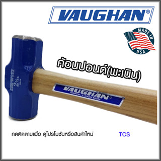 ค้อนปอนด์พะเนิน (ด้ามไม้ Hickory)ยี่ห้อ VAUGHAN(Made in USA)