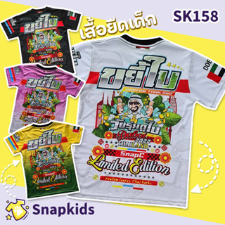 [Snapkids] SK158 เสื้อยืดเด็กพิมพ์ลาย เสื้อยืดลายการ์ตูน ลายขยี้ใบ กระท่อม สำหรับเด็ก 1-10 ปี