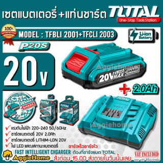 TOTAL SET แบตเตอรี่+แท่นชาร์จเร็ว 20V.รุ่น TFCLI2003+TFBLI2001 (แบต2แอมป์+แท่นชาร์จเร็ว) ใช้กับเครื่องมือช่าง ไร้สาย