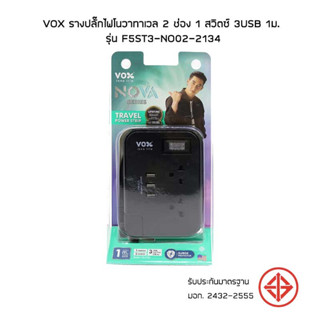 ปลั๊กไฟ VOX TRAVAL F5ST3-NO02-2134 1.0 METER BLACK