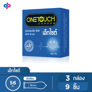 Onetouch ถุงยางอนามัย ขนาด 56 mm. รุ่น 56 มม 3 กล่อง 9 ชิ้น