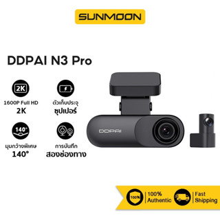 [รับ500c.15CCBAPR10] DDPai Mola N3 Pro GPS Dash Cam Full HD 1600P 2K กล้องติดรถ กล้องติดรถยนต์ wifi กล้องรถยนต์