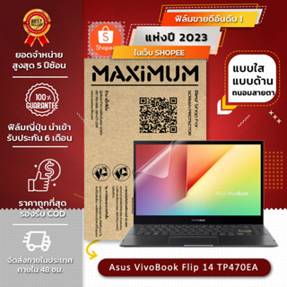 ฟิล์มกันรอย คอม โน็ตบุ๊ค รุ่น Asus VivoBook Flip 14 TP470EA (ขนาดฟิล์ม 14 นิ้ว : 32.2 x 20.8 ซม.)