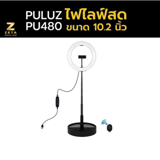 Puluz Led Ring Light 10.2  นิ้ว USB ไฟไลฟ์สด ไฟริงไลท์ ไฟวงแหวน ไฟแต่งหน้า