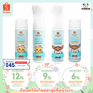 สเปรย์กำจัดกลิ่น สัตว์เลี้ยง ใช้ได้ทั้งสุนัขและแมว hanapet ฮะนะเพ็ท สเปรย์ดับกลิ่น ฆ่าเชื้อโรค