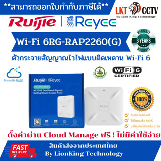 ✅พร้อมส่งRuijie Reyee RG-RAP2260(G) Series Wi-Fi 6 Dual Band Ceiling Mount Access Pointตัวกระจายสัญญาณไวไฟแบบติดเพดาน