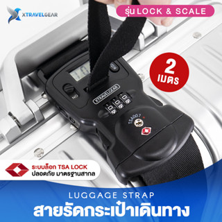 (ไม่มีสกรีน) XTravelGear สายรัดกระเป๋าเดินทาง TSA สายรัดเครื่องชั่งมือ มีรหัสล็อก 2 เมตร Travel Luggage Strap - XA0010