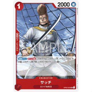 [OP03-005] Thatch (Uncommon) One Piece Card Game การ์ดเกมวันพีซ