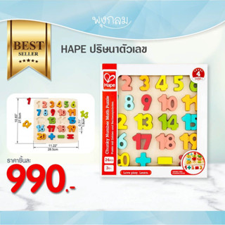 HAPE ปริษนาตัวเลข (3y+)