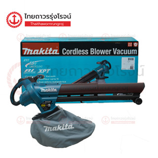 MAKITA DUB187 เครื่องเป่าลม-ดูด ไร้สาย 18V BLM DUB187Z (เครื่องเปล่า)* กล่องกระดาษ |ชิ้น| TTR Store