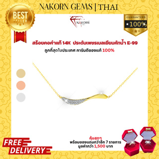 NAKORN GEMS สร้อยคอเพชรแท้ ทองคำแท้14K สร้อยคอ สร้อยคอผู้หญิง ฝังเพชรแท้เบลเยียมประดับ ขายได้ จำนำได้ พร้อมใบรับประกั