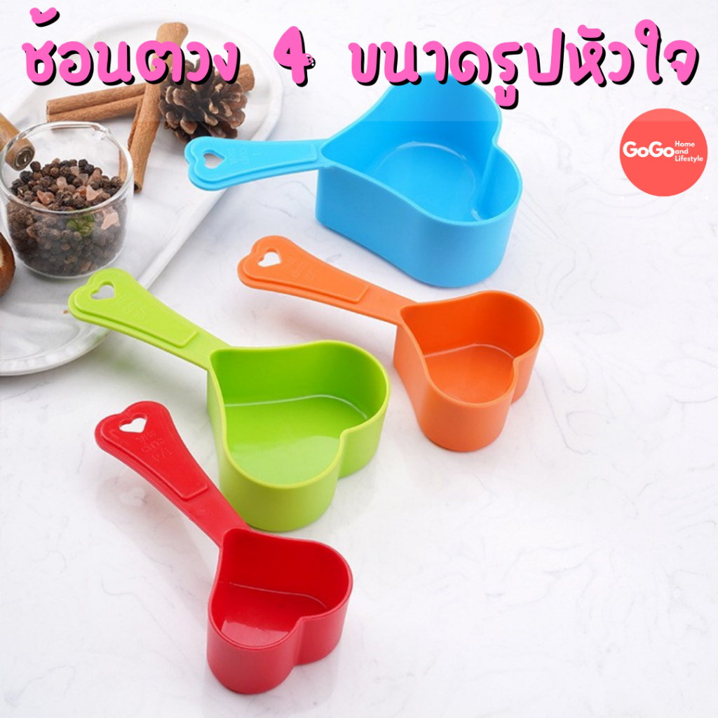 ช้อนตวงรูปหัวใจ 4 ขนาด เข้าเตาอบได้ ทำวุ้น ทำขนม ทำเค้ก สินค้าพร้อมส่ง