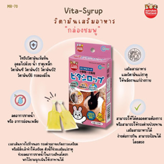 Marukan Vita-syrup - ไซรัปวิตามินสัตว์เล็กสำหรับเพิ่มสารอาหาร (5ml.*10)