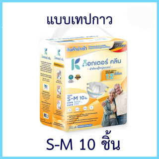 DR.KLEAN ด็อกเตอร์คลีน ผ้าอ้อมผู้ใหญ่แบบเทป  ขนาด S-M   10ชิ้น (5420072764665)