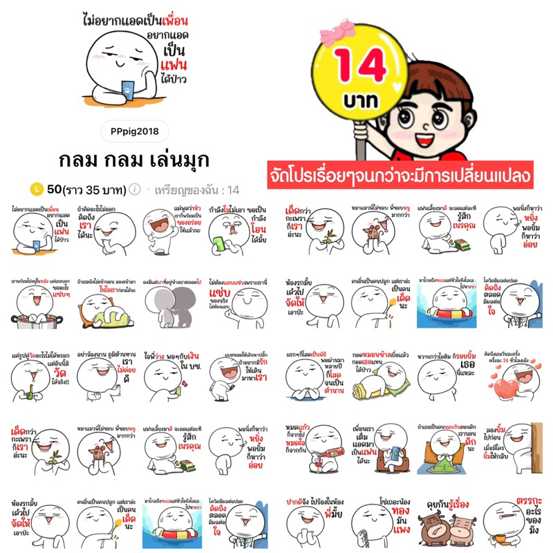 โปรลดราคาสติกเกอร์ไลน์ ลาย “กลม กลม เล่นมุก”(ได้รับทันทีหลังชำระเงิน)