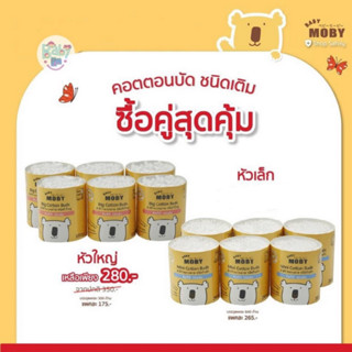 Moby Cotton Buds Refill โมบี้ คอตตอนบัตหัวเล็ก หัวใหญ่ รีฟิล